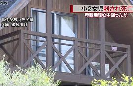 小学２年生の長女が刺されて死亡　兵庫・猪名川