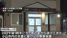 大阪小６女児誘拐・別の１５歳くらいの少女も保護