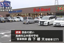 中学校男性教師がスーパー駐車場で車盗む　群馬