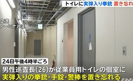 千葉県警の男性巡査長がトイレに拳銃を置き忘れ