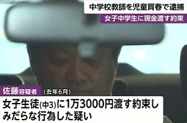 中学校の男性教師が児童買春で逮捕　埼玉