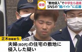 中学生らがSNSの闇バイトで強盗　神奈川
