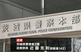 茨城県警捜査２課の巡査部長が中３女子にわいせつ行為