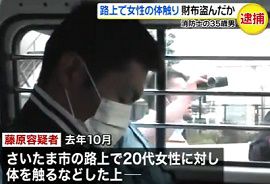 東京消防庁の消防士が強制わいせつなどの疑いで逮捕