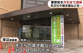 神奈川県警相模原署の巡査長が万引きで逮捕