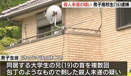 高１男子が兄の首を刃物で刺す　愛知・日進