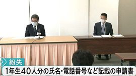 男性教諭が生徒の個人情報を紛失　岐阜