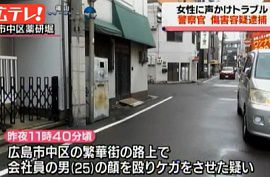 広島県警の警察官が酒に酔い傷害で逮捕