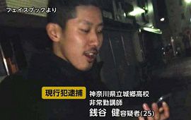 神奈川県立高校の体育教師が大麻所持で逮捕