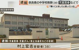 中学校教師が１６歳女子高生にわいせつ行為　奈良