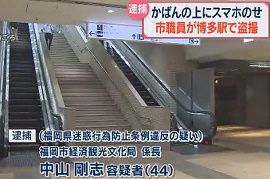 福岡市職員が女性のスカートの中を盗撮　逮捕