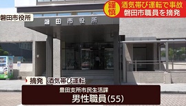 磐田市職員が酒気帯び運転で接触事故　静岡