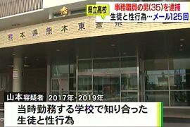 県立学校職員が高校生と性行為・動画を撮影　熊本