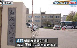 高校教諭を女性宅侵入・ストーカー容疑で逮捕　札幌