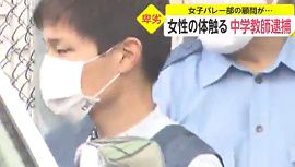中学教師が帰宅途中の女性の体を触る　埼玉・上尾