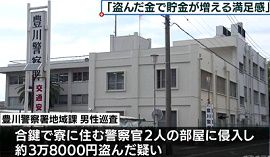 愛知県警巡査が同僚の３万８０００円盗んだ疑い