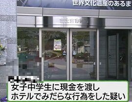 富士宮市職員が女子中学生を買春　静岡