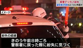 熊本南警察署の警察官が捜査用デジカメを紛失