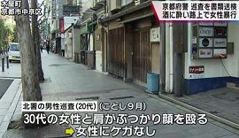 京都府警巡査が酒に酔って女性の顔を殴る