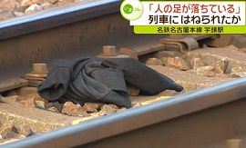 名鉄名古屋本線宇頭駅で男性とみられる体の一部を発見