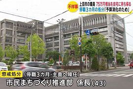 上田市の職員が74万円相当の物品を横領