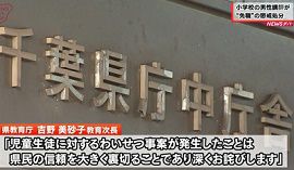 小学校の男性講師が男子中学生にわいせつ画像送らせる