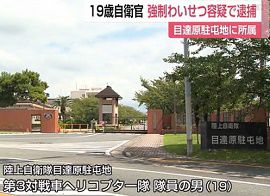 自衛官が女性に馬乗りになりわいせつな行為