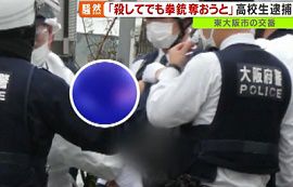 高校生が警察官から拳銃を強奪未遂　東大阪