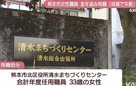 熊本市女性職員が国民健康保険料を盗む