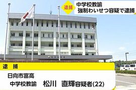 宮崎県の中学校教諭が強制わいせつ容疑で逮捕
