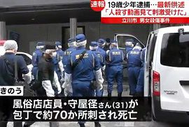 立川男女殺傷事件で１９歳少年を逮捕