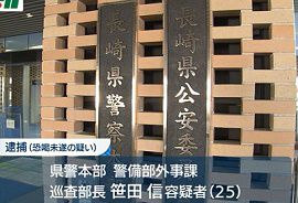 巡査部長が女子大生に恐喝未遂　長崎県警