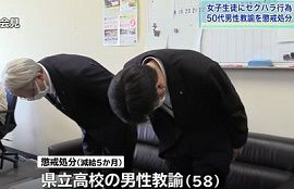 岩手県立高校の男性教諭が女子生徒にセクハラ行為