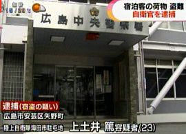 陸上自衛隊の自衛官が宿泊施設で窃盗　広島