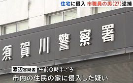 福島県須賀川市職員が住宅に侵入