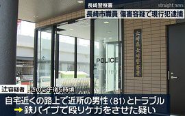 長崎市職員が鉄パイプで男性の頭を殴る