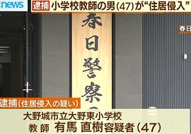 小学校教師が元同僚女性宅に住居侵入　福岡