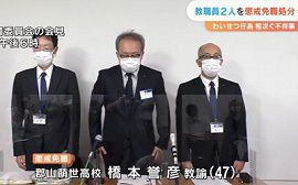 未成年にわいせつ行為　福島県教職員２人が懲戒免職