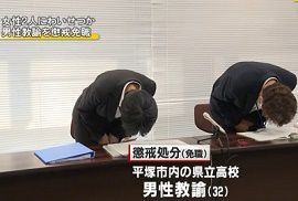 神奈川県立高の教諭が女性2人にわいせつ行為
