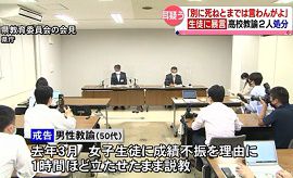 高校教諭男女を生徒に対する暴言で処分　富山