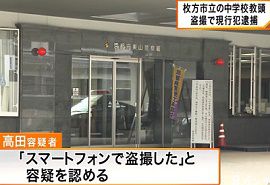 中学校教頭が盗撮で現行犯逮捕　三条京阪駅