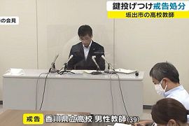 香川県立高校の教師が部活動中に体罰