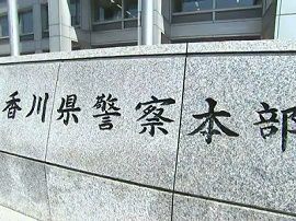 香川県警の男性巡査が知人に情報漏洩