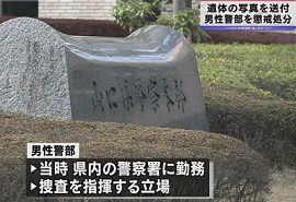 山口県警察本部の警部が不倫相手に遺体の写真を送付
