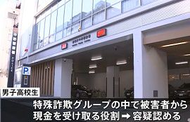 特殊詐欺で横浜市に住む男子高校生を逮捕