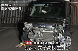 女子高生が無免許運転・危険運転致傷の疑い