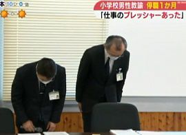 上田市の小学校教諭が女性の服に体液