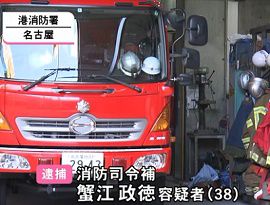 名古屋市消防局職員が女性のコートに体液