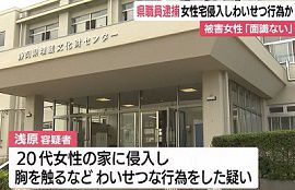 静岡県職員が女性宅に侵入し胸を触る