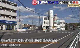 右折禁止でない交差点で168件を検挙　愛知県警